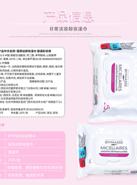 卸妆湿巾普通彩妆用25片
