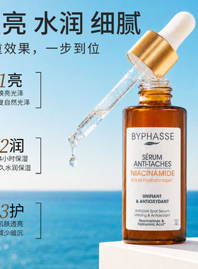Byphasse焕亮精华50ml烟酰胺提亮保湿抗氧化