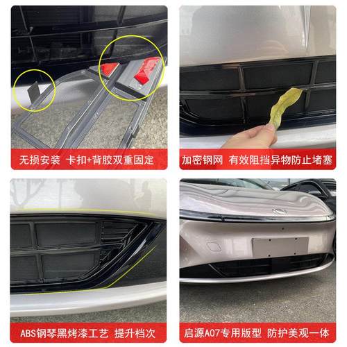 25款长安启源A07防虫网前杠进气中网Q07改装专用装饰汽车用品配件 - 图3