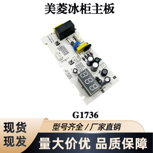 美菱冰柜BCBD-258/350/418/352/DTE主板电脑板G1736 1777 - 图1