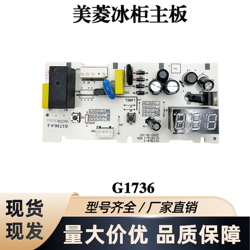 美菱冰柜BCBD-258/350/418/352/DTE主板电脑板G1736 1777 - 图2