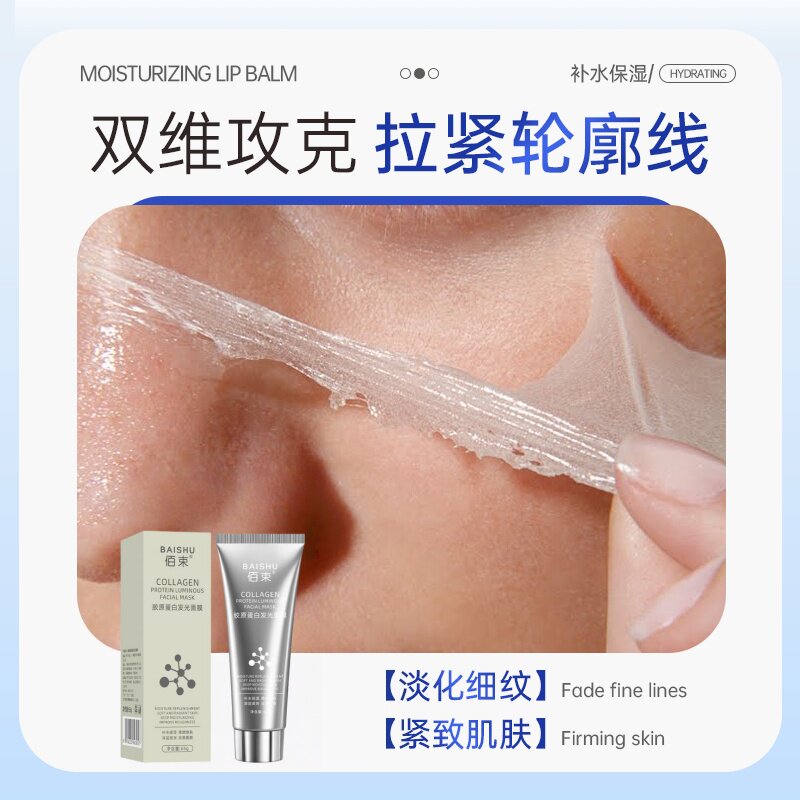 BAISHU胶原蛋白光感面膜