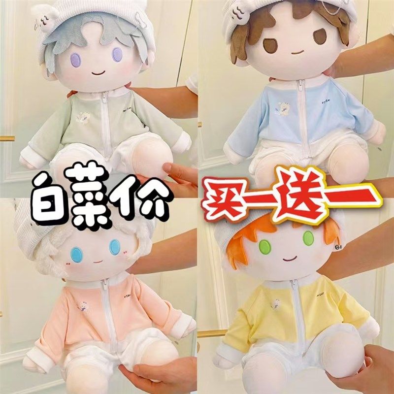 白菜价娃衣40cm坐姿棉花v娃娃衣服休闲可爱一番赏玩偶公仔卫衣套 - 图0
