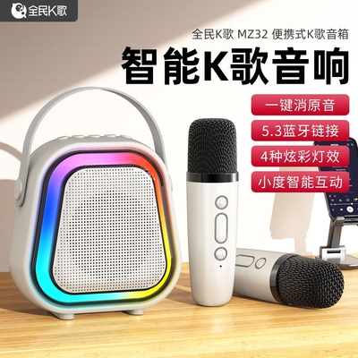 全民K歌家庭ktv蓝牙音箱麦克风