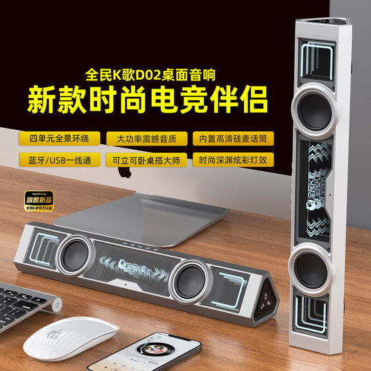 全民K歌桌面蓝牙音箱游戏电竞专用电脑音响大音量高音质带麦克风