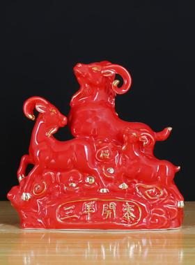 红色三羊开泰陶瓷小摆件招财镇宅补角吉祥物三阳开泰家装饰工艺品