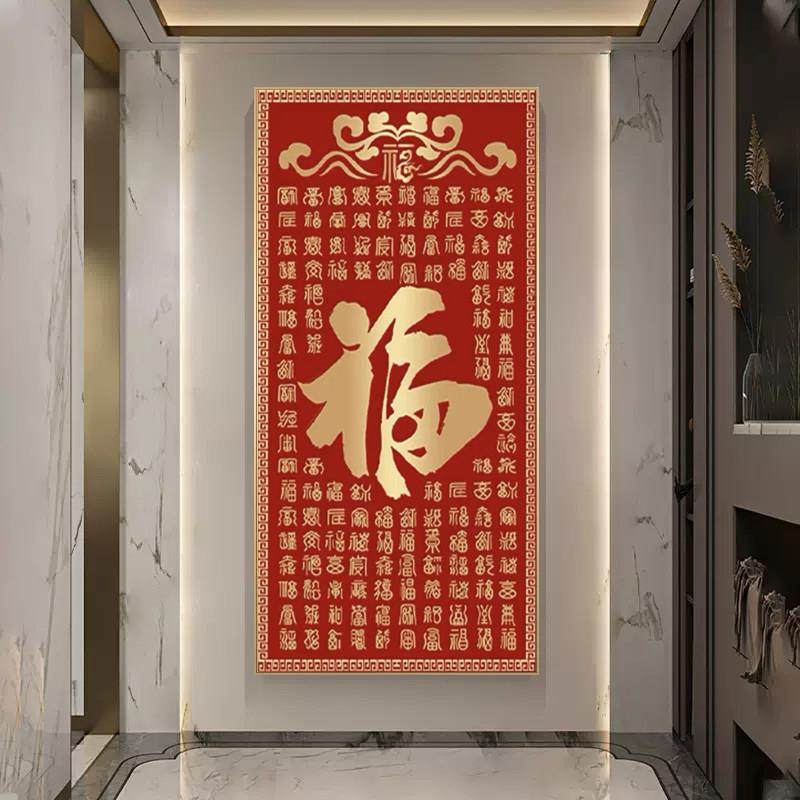 新中式钻石画2024新款百福图玄关竖版福字5D点钻十字绣水晶钻走廊,淘宝优惠券,粉丝福利购,淘宝优惠卷
