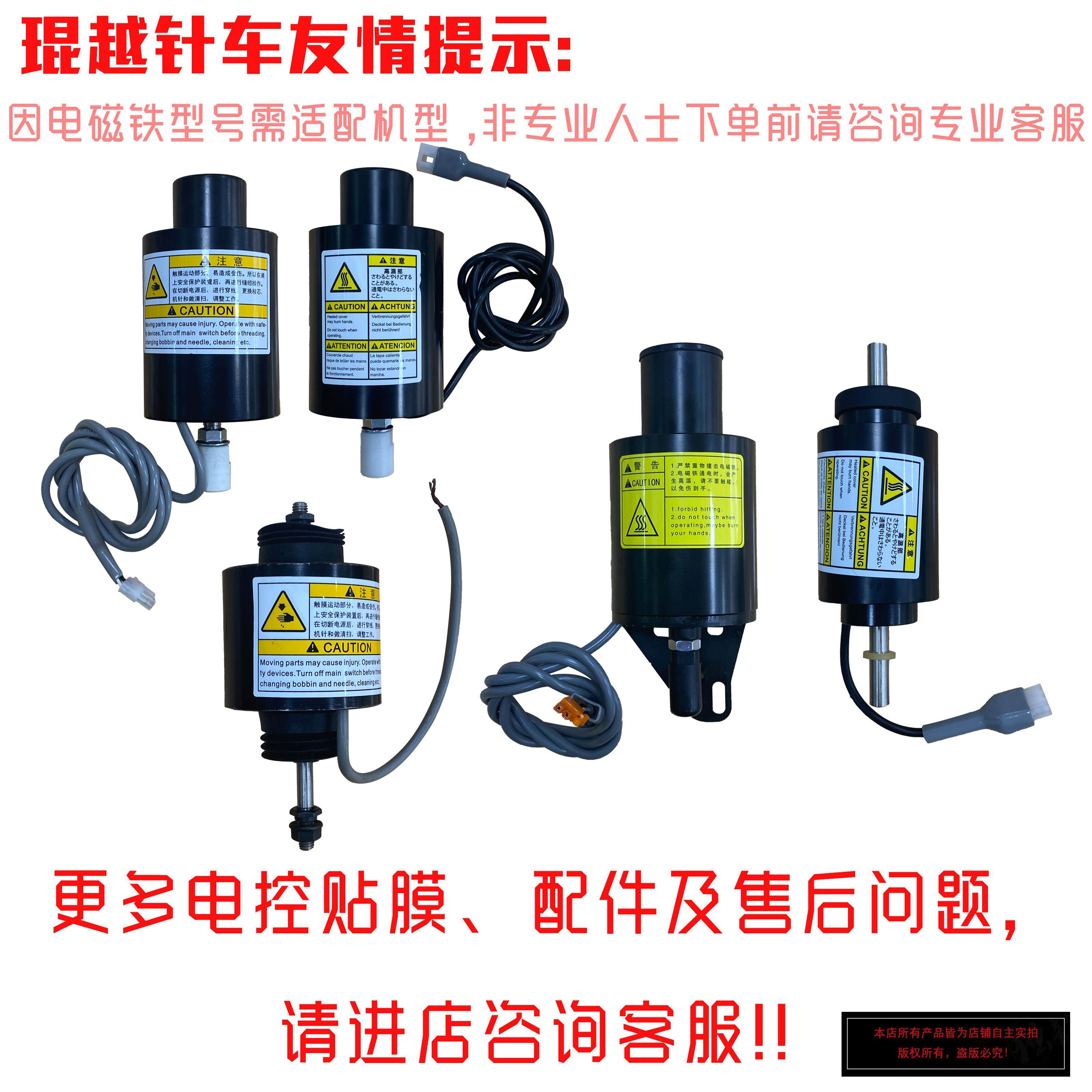 电脑绷缝机剪线钉扣机373D抬压脚电磁铁纯铜线大功率需联系客服,淘宝优惠券,粉丝福利购,淘宝优惠卷