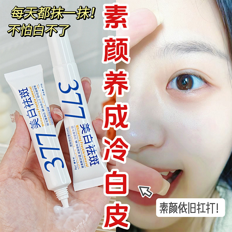 377美白祛斑霜淡斑提亮去黄保湿暗沉烟酰胺面霜官方旗舰店正品女,淘宝优惠券,粉丝福利购,淘宝优惠卷