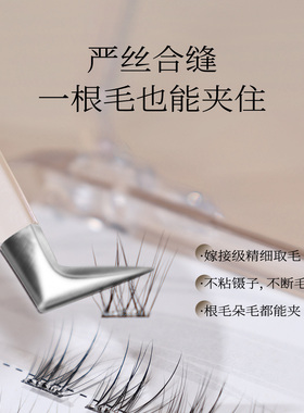 每此MEICI【专业级嫁接镊】人体工学假睫毛七字夹美睫新手无压力