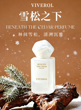 VIVEROL/维维罗尔香水高级中性香雪松柑橘持久留香淡香雪松礼盒装