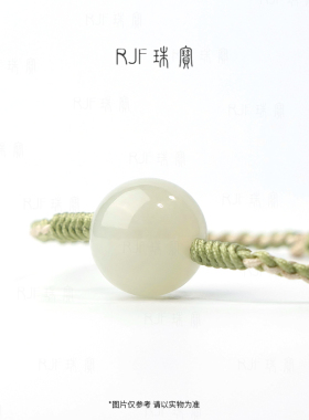 天然和田玉手绳正圆单珠