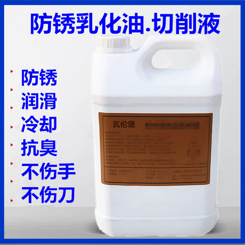 防锈乳化油滚套丝机车磨床锯不锈钢加工中心白色皂化冷却切削液 - 图1