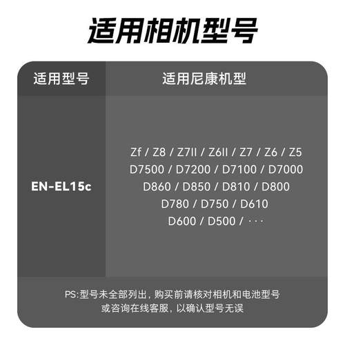EL15相机电池适用尼康Z5Z6Z6IIIZFD7100D7000 Z7Z8D7200D7500D810 - 图3