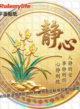 清雅静心兰花治愈系字画自粘贴画