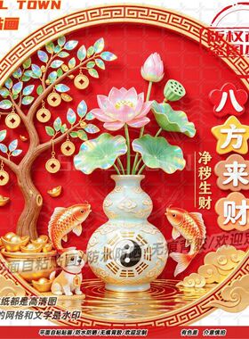 八方来财净秽生财太极墙贴门贴自