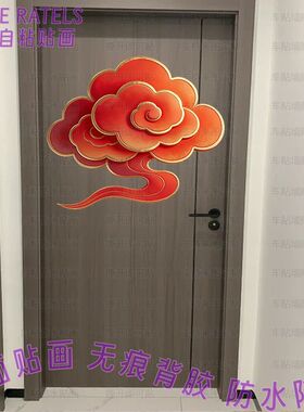 桔红色云彩祥云平面自贴纸家用佛堂贴画教室贴墙冰箱门贴厕所装饰