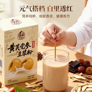 仲医生党参黄芪豆浆粉3盒