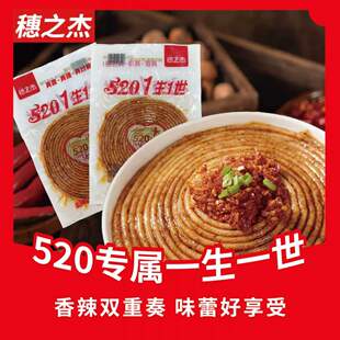 穗之杰七夕520Plus版大辣条