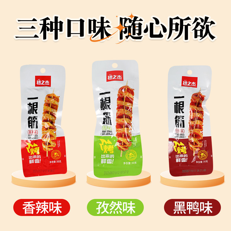 穗之杰烤面筋一根筋香辣孜然串开袋即食辣条香辣大面筋豆干零食