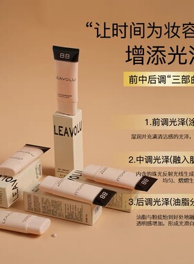 官方旗舰LEAVOLU时仁水光bb霜保湿粉底液遮瑕持久不脱妆韩国欧尼