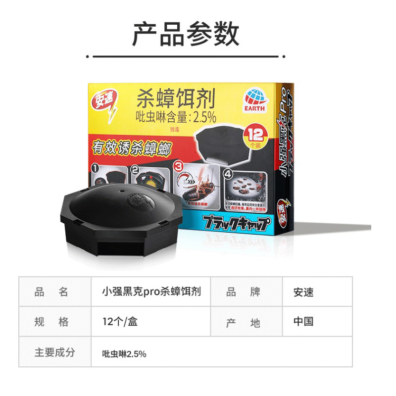 安速小黑帽蟑螂药非全窝家用室内端非无毒驱除灭小强杀蟑螂屋