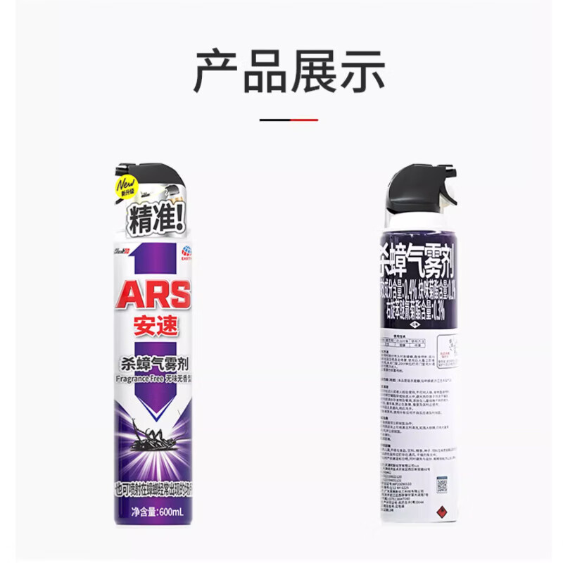 安速杀蟑气雾剂450ml家用无香型灭蟑螂蚂蚁跳蚤药杀虫剂喷雾