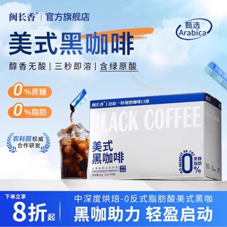 Min changxiang american black coffee cold brew instant mellow fragrance 0 fat 0 sucrose fitness partner flagship store min changxiang