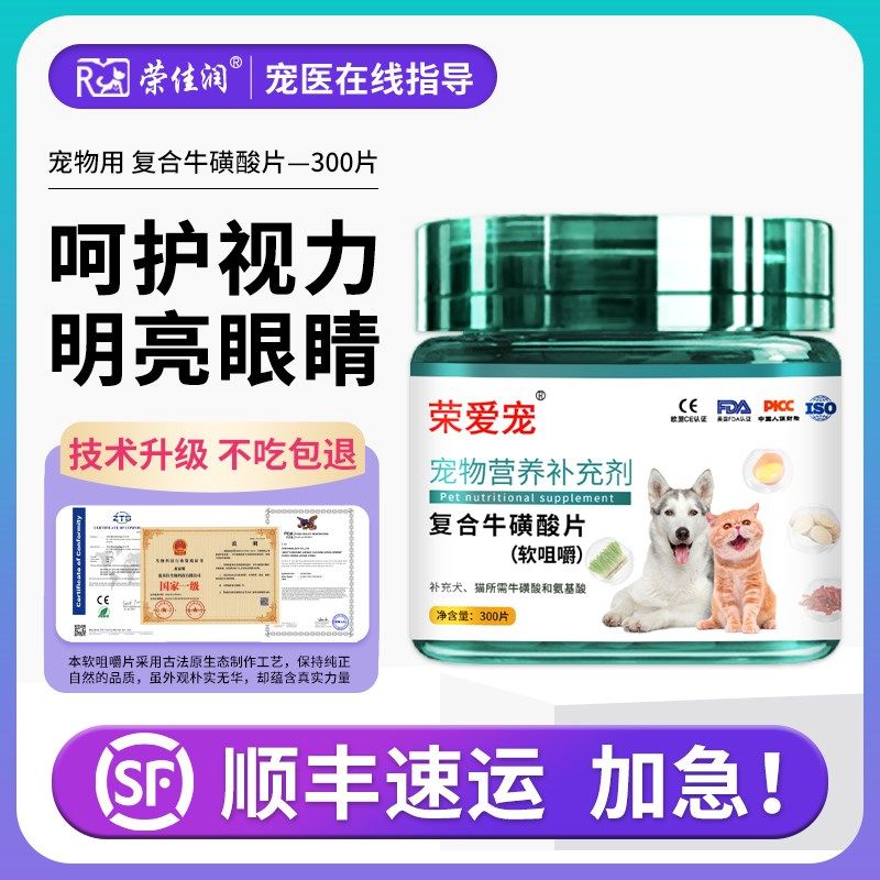 牛磺酸猫用片宠物幼猫成猫狗狗猫咪怀孕母猫产后视力心肌保健营养,淘宝优惠券,粉丝福利购,淘宝优惠卷