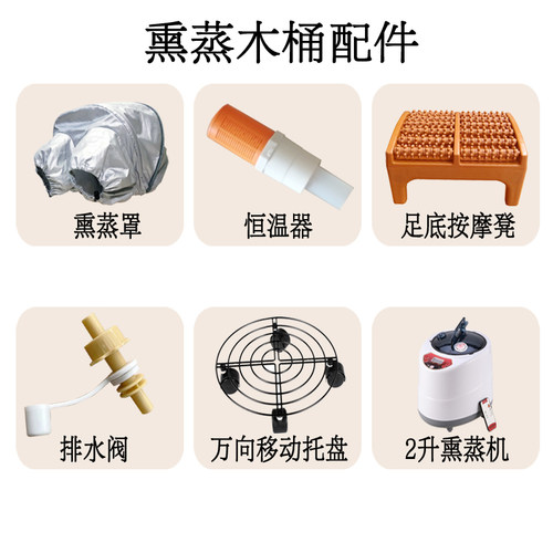 熏蒸木桶专用配件泡脚按摩器万向轮加恒温熏蒸机熏蒸罩排水阀 - 图0