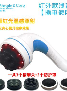 简悦按摩器推脂机新松家电多功能震动颈肩腰腿手持电动红外美体仪