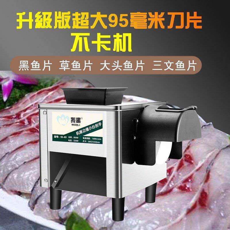 切鱼片机切片机商用电动全自动多功能不锈钢小型酸菜片鱼机鱼肉,淘宝优惠券,粉丝福利购,淘宝优惠卷