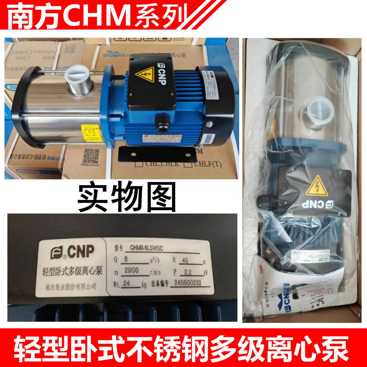 南方泵业CHM1-2-4-8-12-15-20南方卧式多级离心泵不锈钢增压水泵 - 图2
