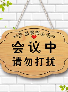 请勿打扰门挂牌可爱工作中会议学习睡觉会客哺乳中提示牌门牌创意