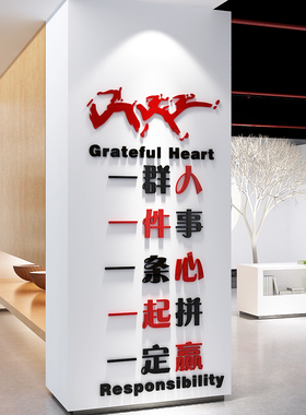 一群人企业团队励志文化标语墙贴纸3d立体亚克力公司办公室装饰画