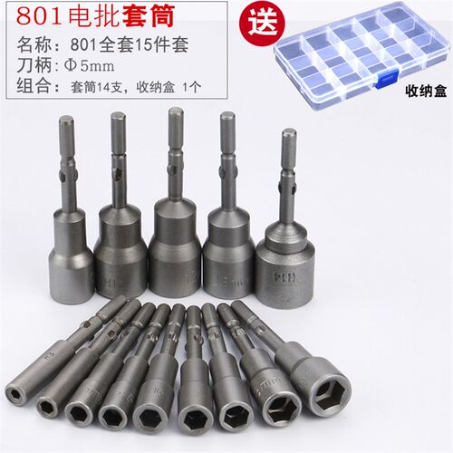 BYA邦远801电动螺丝刀5mm套筒 15件组铬钒合金螺丝批头广东产 - 图2