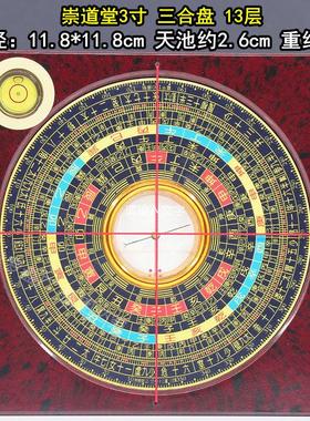专业正品崇道堂3寸13层三元三合综合盘八卦三寸风水小罗盘随身