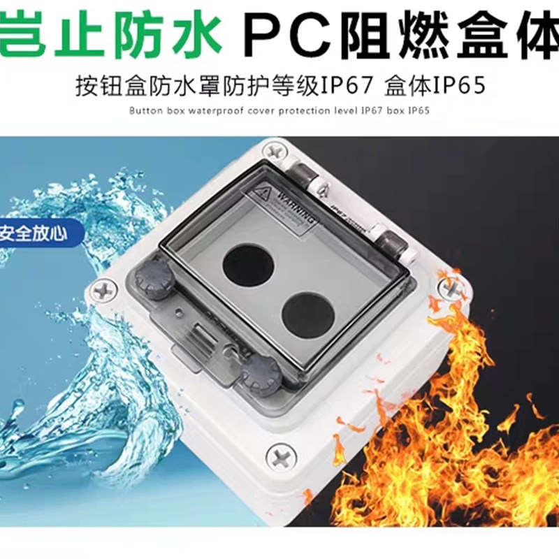 户外防水按钮开关控制盒塑料电控急停钮盒电气保护盖防暴雨22mm - 图1