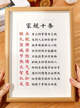 家规十条挂牌摆件孩子桌面挂画摆画书法相框字画摆件励志学习标语