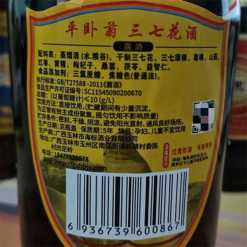 云南文山特级平卧菊三七花酒480ml养身保健酒泡酒露酒30度白酒,淘宝优惠券,粉丝福利购,淘宝优惠卷