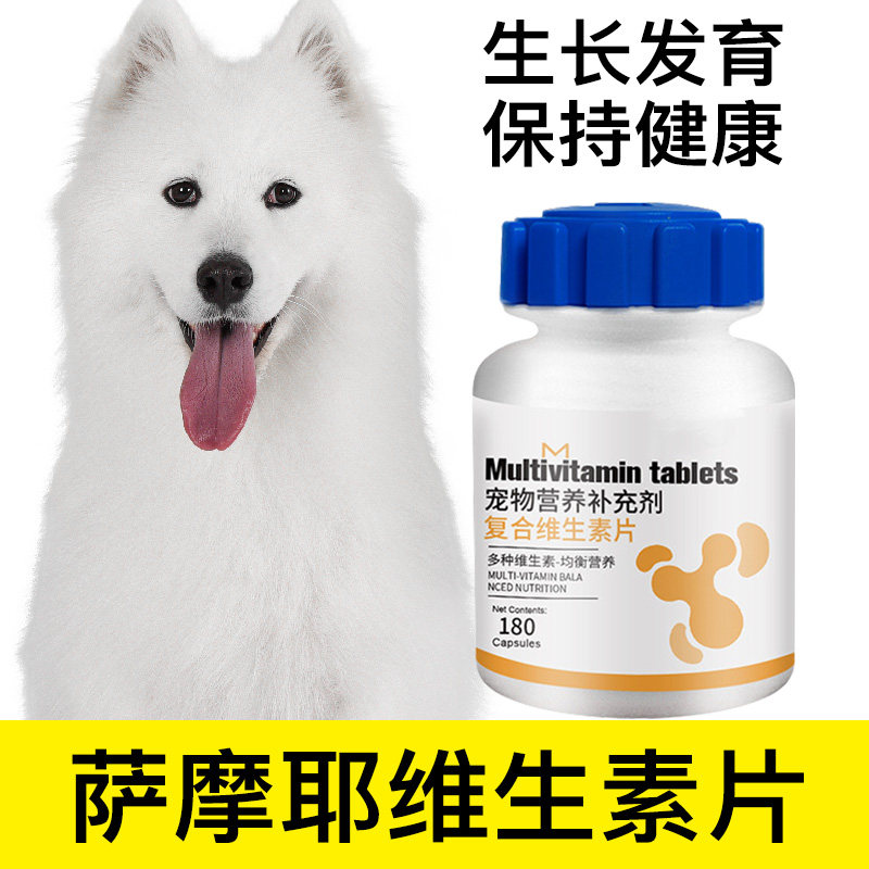 萨摩耶专用复合维生素片微量元素异食癖维生素b幼犬营养品保健,淘宝优惠券,粉丝福利购,淘宝优惠卷