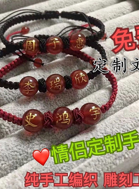 刻字玛瑙手链女生姓名手链百家姓手绳男女定情信物情侣手链