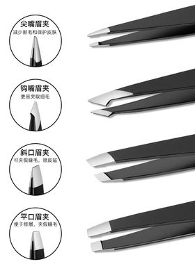跨境眉毛镊子黑色不锈钢睫毛夹修眉夹子斜口美容修眉工具眉夹