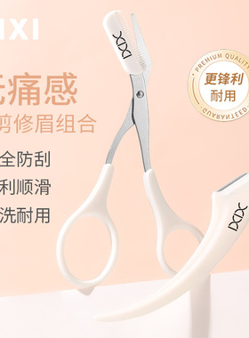 xixi弯月修眉组合2支装 初学者小巧便携带初学者易上手学生平价