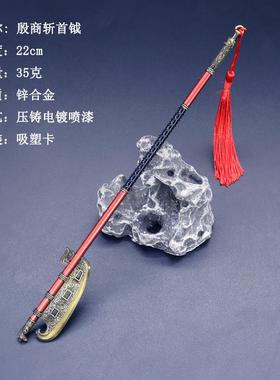 封神演义周边迷你兵器22cm殷商斩首钺金属武器模型桌面摆件工艺品