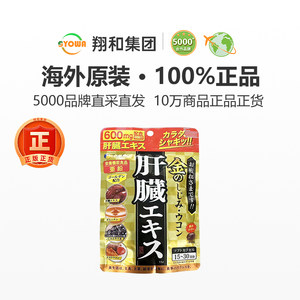 日本FINE姜黄素护肝片精华胶囊90粒解酒醒酒熬夜应酬护肝片旗舰店