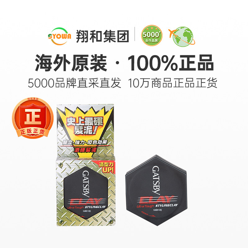 日本GATSBY杰士派激硬发泥发蜡造型定型蓬松持久非定型喷雾发胶,淘宝优惠券,粉丝福利购,淘宝优惠卷