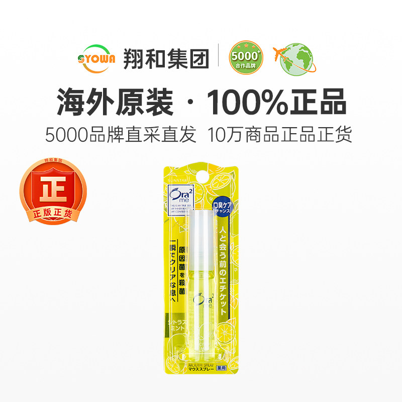 Ora2皓乐齿净澈气息口香喷剂口臭异味烟味酒气清新口腔口气非含片,淘宝优惠券,粉丝福利购,淘宝优惠卷