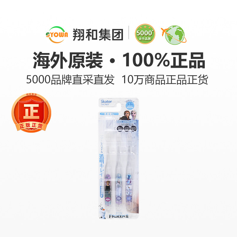 SKATER儿童牙刷清洁口腔牙齿缝隙透明牙刷防蛀训练专用牙刷日本,淘宝优惠券,粉丝福利购,淘宝优惠卷