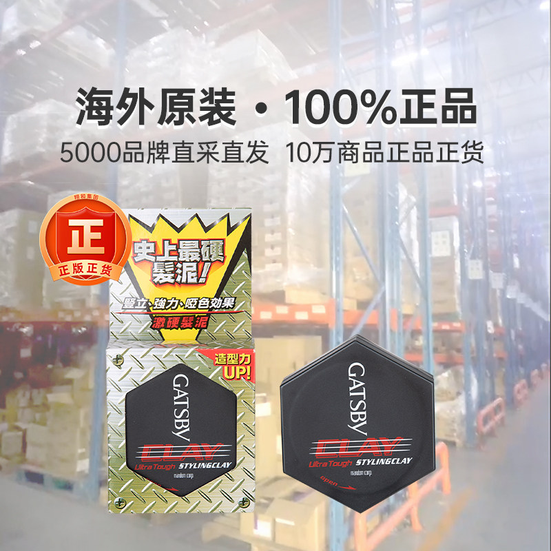 日本GATSBY杰士派激硬发泥发蜡造型定型蓬松持久非定型喷雾发胶,淘宝优惠券,粉丝福利购,淘宝优惠卷